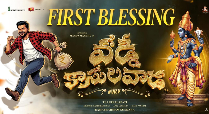 Rawking Manchu Manoj Anilsunkaras Ak Entertainment Strikes Back With Vaddi Kaasula Vaada