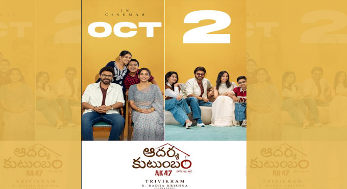Aadarsha Kutumbam House No 47 Ak47 Set For A Grand Worldwide Release On Oct 2 