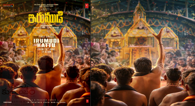 Irumudi First Single Irumudi Kattu On June 29