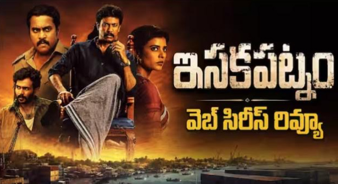 Aishwarya Rajeshs Isakapatnam Review Samuthirakani Steals The Show In A Slow Burning Crime Thriller 