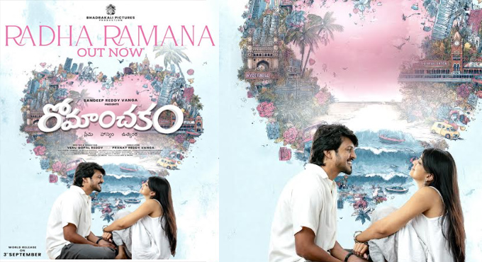 Romanchakam First Single “Radha Ramana” Released Romanchakam First Single Radha Ramana Released