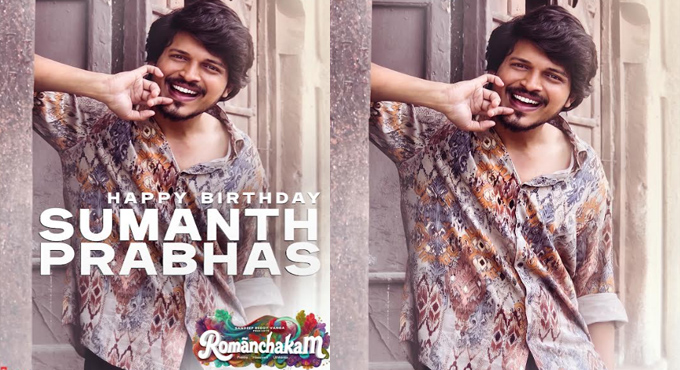Sandeep Reddy Vanga presents the Sumanth Prabhas Birthday Special Poster from “Romanchakam” Sandeep Reddy Vanga Presents The Sumanth Prabhas Birthday Special Poster From Romanchakam
