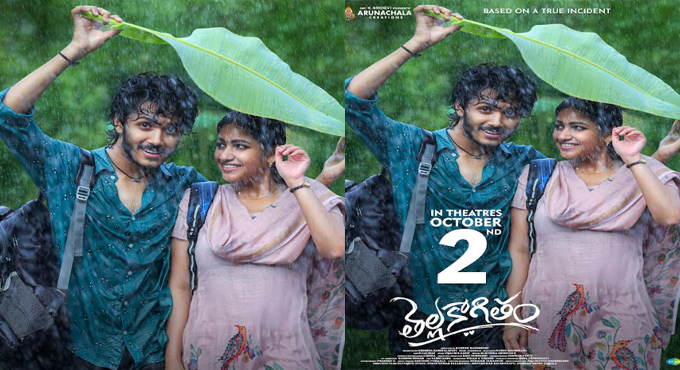 Harsh Roshan Next Thella Kaagitham Is All Set For Worldwide Release On Oct 2nd