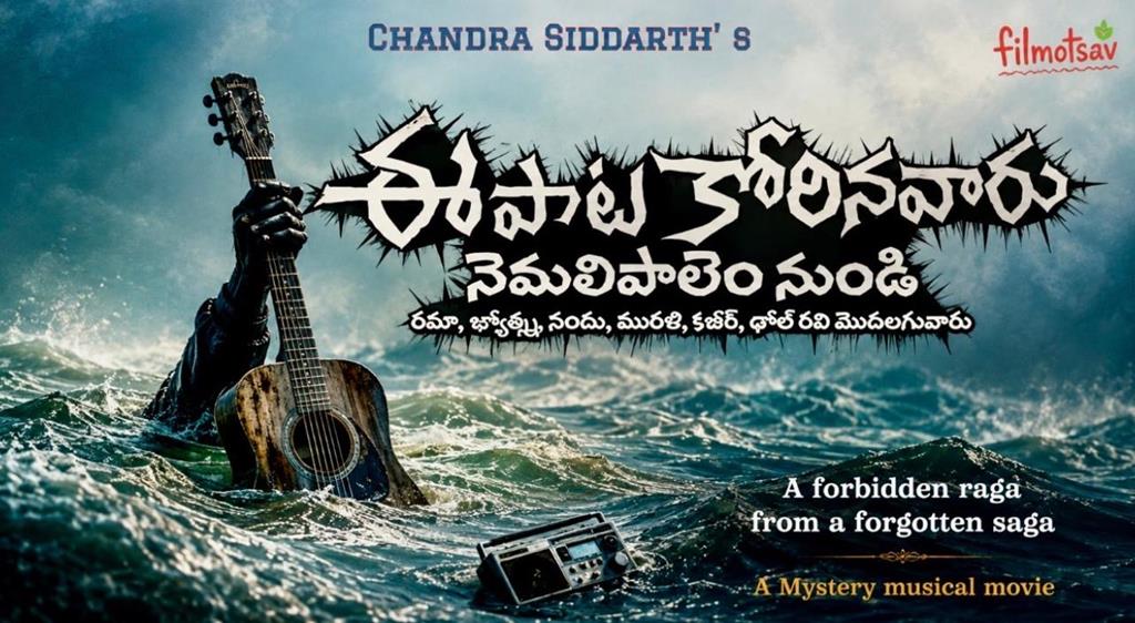 Ee Paata Korina Vaaru (2) (Copy)