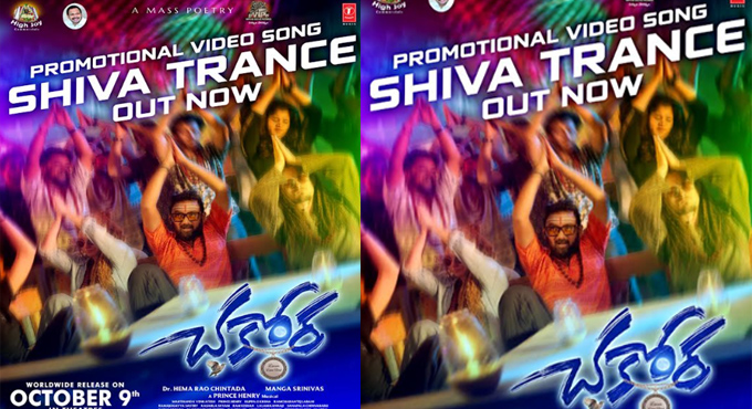 Chakkora – Lunar Love Bird Promotional Video Song ‘Siva Trance – Bham Bham Bholenath’ Released Chakkora Lunar Love Bird Promotional Video Song Siva Trance Bham Bham Bholenath Released