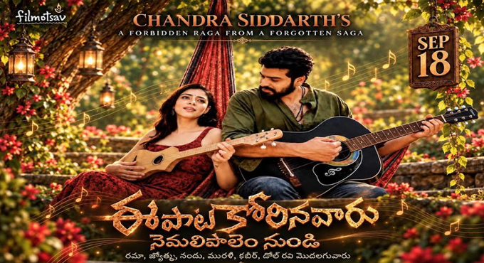 ‘Ee Paata Korinavaaru…’ Teaser Launched By Hit Machine Anil Ravipudi Ee Paata Korinavaaru Teaser Launched By Hit Machine Anil Ravipudi