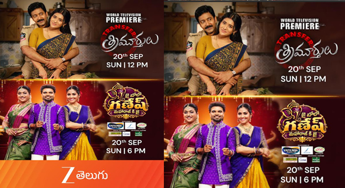 Weekend Double Dhamaka on Zee Telugu with ‘Transfer Trimurthulu’ World Television Premiere and ‘Jai Bolo Ganesh Maharaj Ki Jai’ Weekend Double Dhamaka On Zee Telugu With Transfer Trimurthulu World Television Premiere And Jai Bolo Ganesh Maharaj Ki Jai