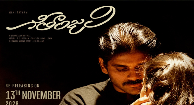 Geethanjali Set For Grand 4K Re-Release on November 13 Geethanjali Set For Grand 4k Re Release On November 13