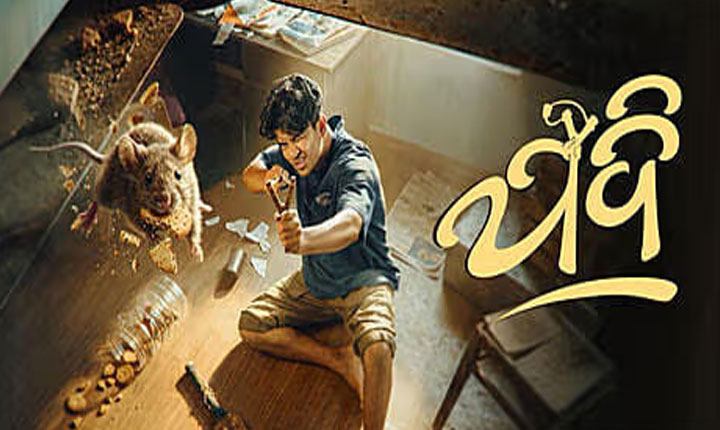 Udugula Ashwini Kumar Goud Of Mega Productions Bringing The Odia Blockbuster Jadi What If To The Telugu Audiences Glimpse Unveiled 