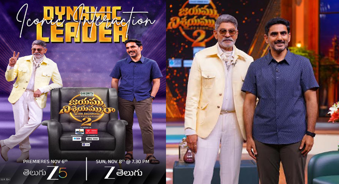 Nara Lokesh’s Deepavali Special Brings Family Anecdotes, School-Day Confessions and a ‘Legend’ Moment to ‘Jayammu Nishchayammu Raa – Season 2’ Nara Lokeshs Deepavali Special Brings Family Anecdotes School Day Confessions And A Legend Moment To Jayammu Nishchayammu Raa Season 2