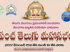 World Telugu Conference Invitation to NRIs