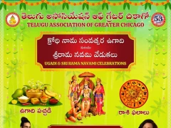 TAGC Ugadi and Sri Rama Navami Celebrations- April 13th, 2024