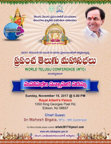 World Telugu Conference Preparation Meeting in Houston