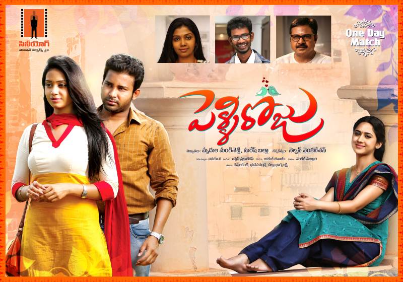 Pelli Roju Movie Posters