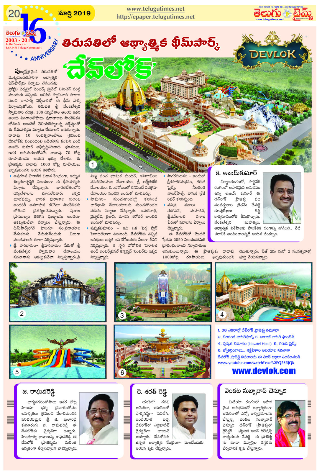 Theme Park DEVLOK at Tirupati
