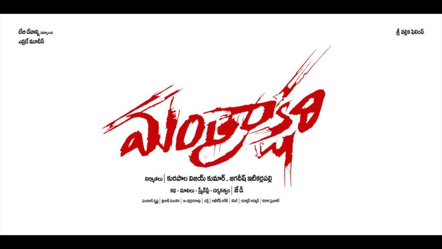 Mantrakshari Logo Launch