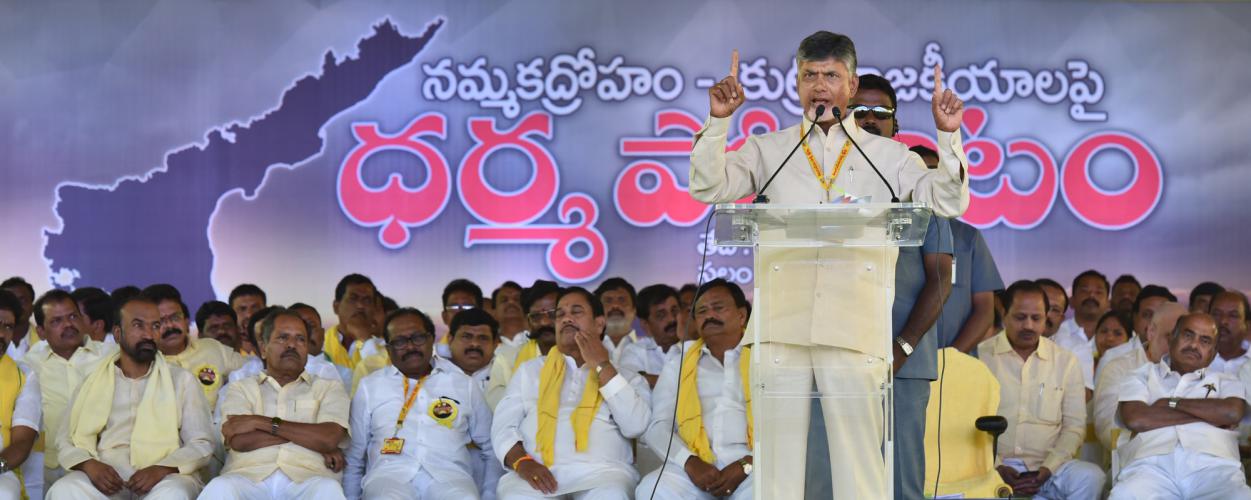 CBN Addressed Dharma Poratam at Anantapur