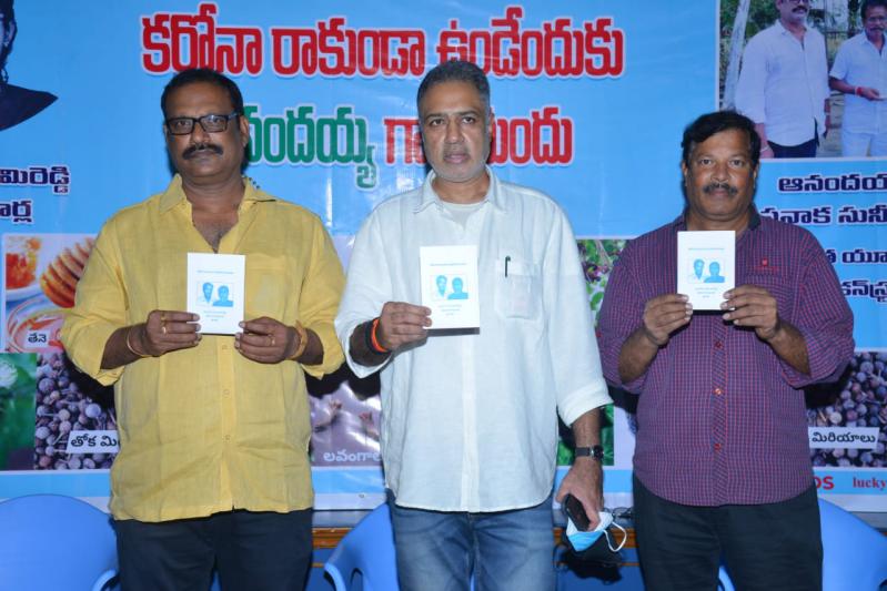 Anandayya Corona Medicine in Film Chamber