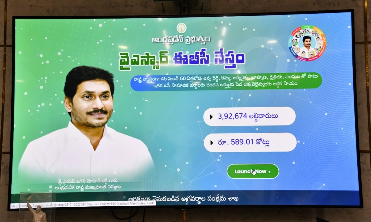 ap-cm-launches-ysrc-ebc-nestam-scheme-3.jpg