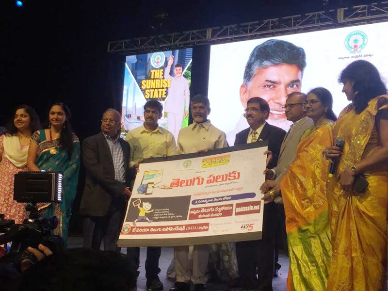 Chandrababu Launches Paatasala Telugu Paluku