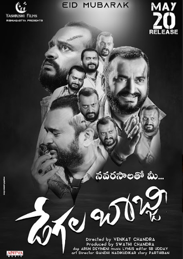 degala-babji-movie-stills-3-4.jpg