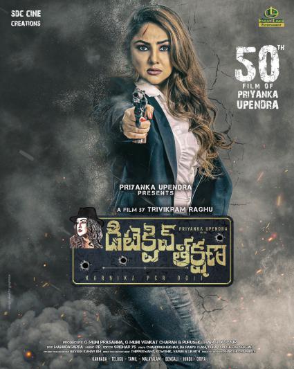 Detective Teekshanaa Posters