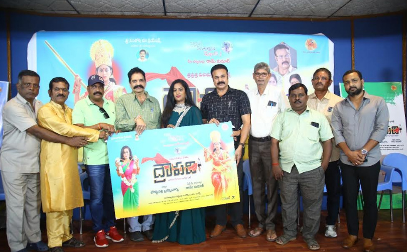 Draupadi Movie First Look Release