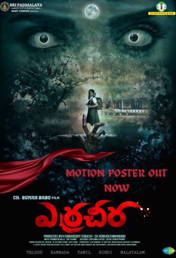 erra-cheera-movie-posters-3.jpg
