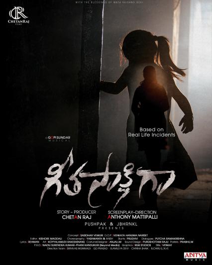 Geeta Sakshigaa Movie Posters
