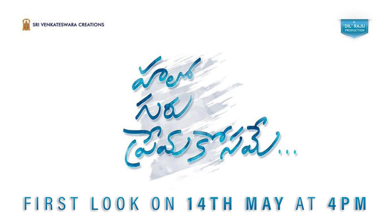 Hello Guru Prema Kosame First Look