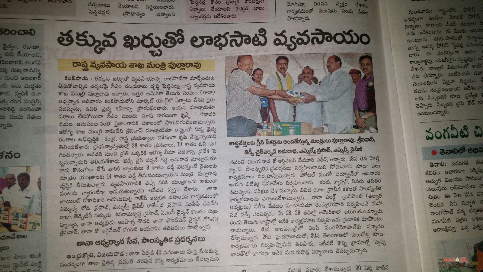 TANA Raithu Sadassu News Clippings