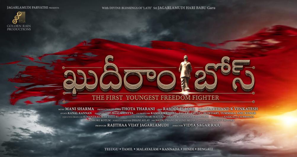khudiram-bose-movie-title-launched-by-venkaiah-naidu-8.jpg