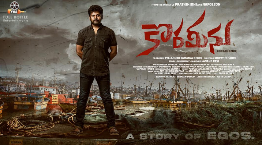 Korameenu Movie Posters