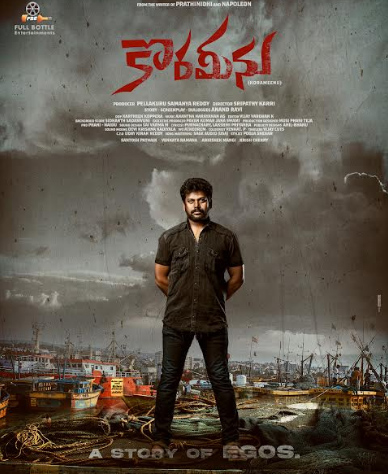 korameenu-movie-posters-2.jpg