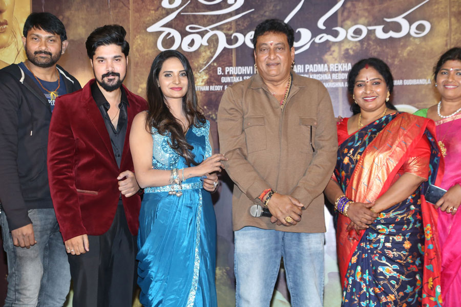 Kotha Rangula Prapancham Pre Release Event
