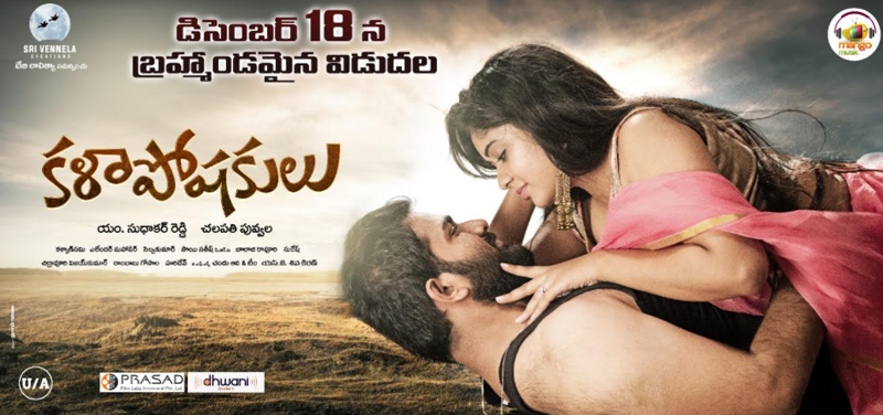 Kalaposhakulu Movie Posters