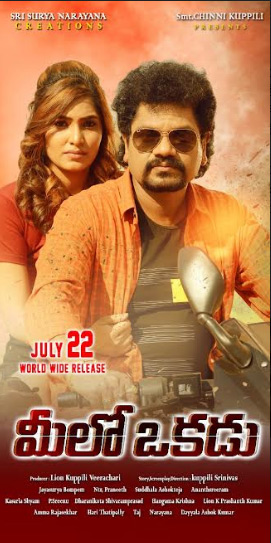 meelo-okadu-posters-3.jpg