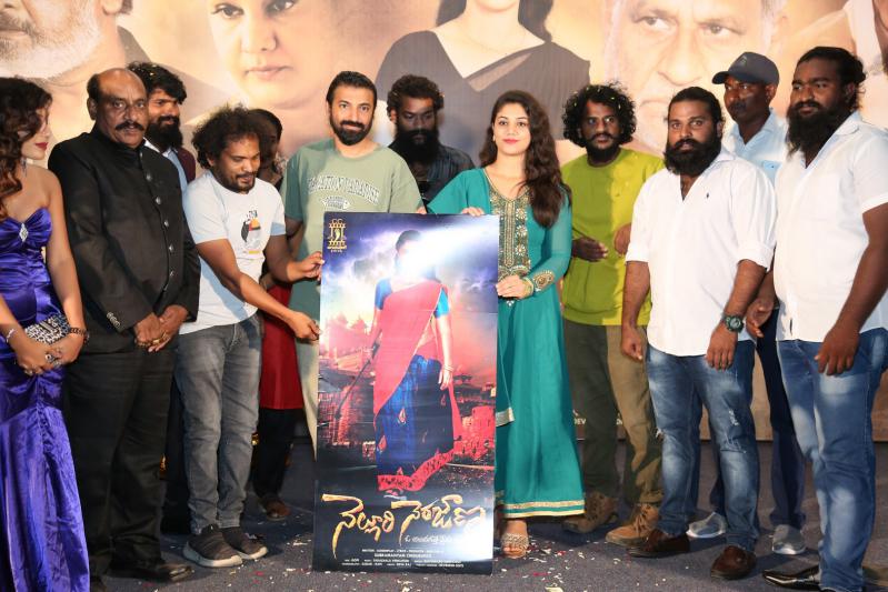 Nelluri Nerajana Movie Teaser Launch