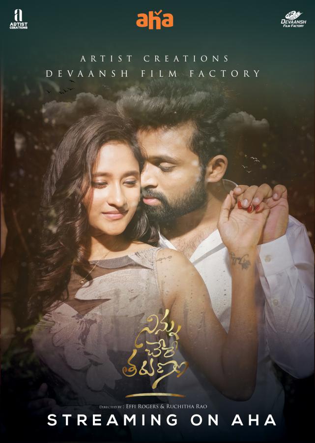 Ninnu Chere Tarunam Movie Posters