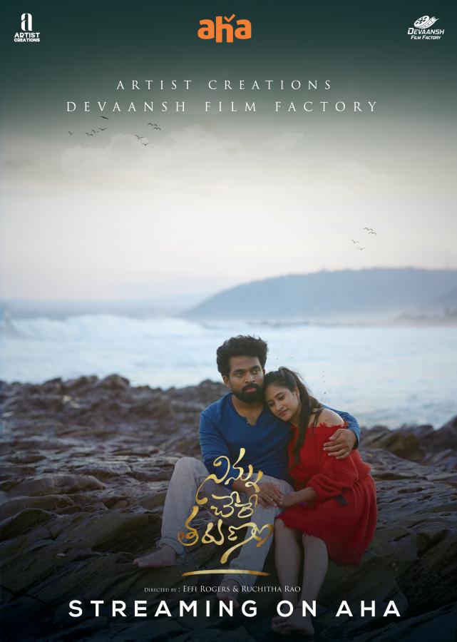 ninnu-chere-tarunam-movie-posters-3.jpg