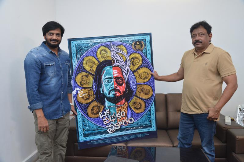 oka-padakam-prakaram-poster-released-4.jpg