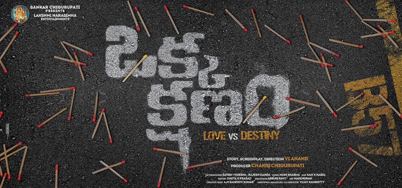 Okka Kshanam Logo Design