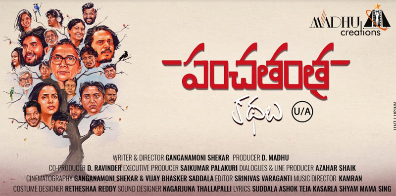 panchatantra-kathalu-song-released-4.jpg