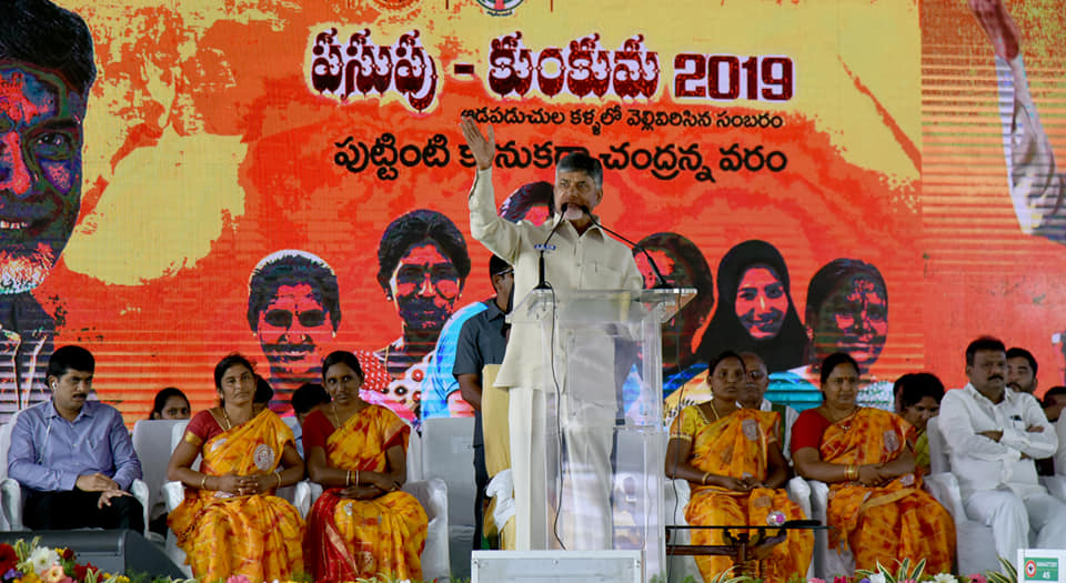 CBN Speech at Pasupu Kumkuma Programme