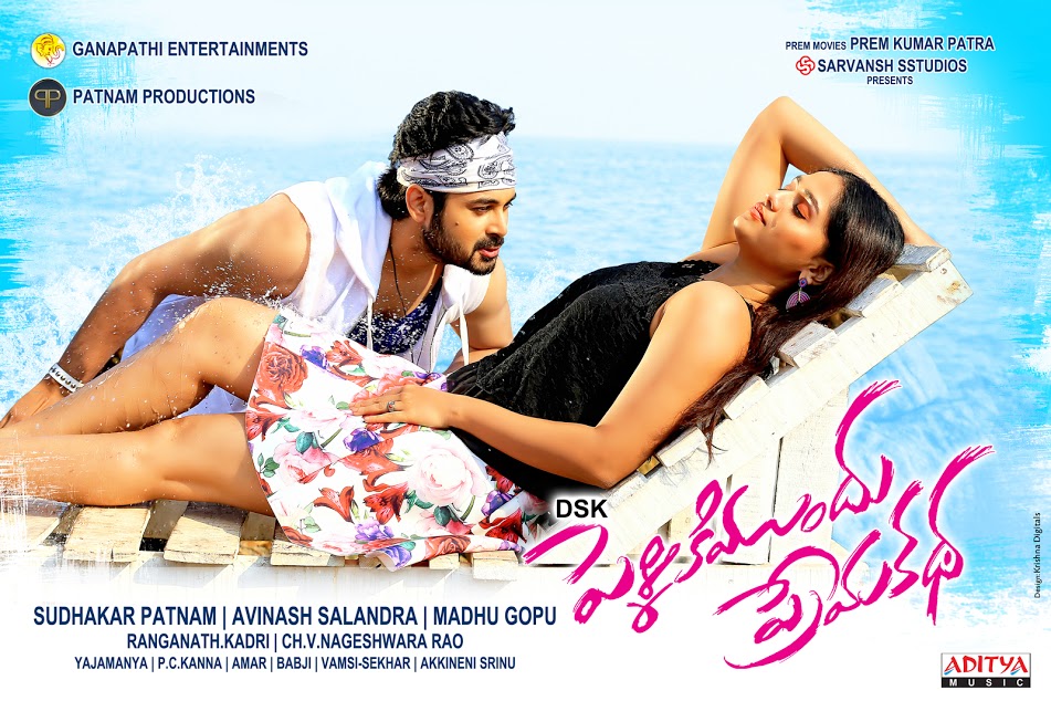 Pelliki Mundu Prema Katha Posters
