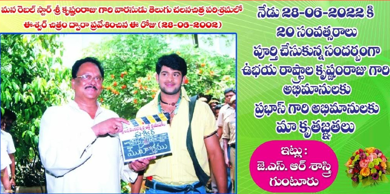 prabhas-20-years-industry-4.jpg