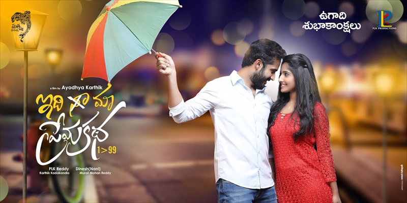 Idi Ma Prema Katha Poster