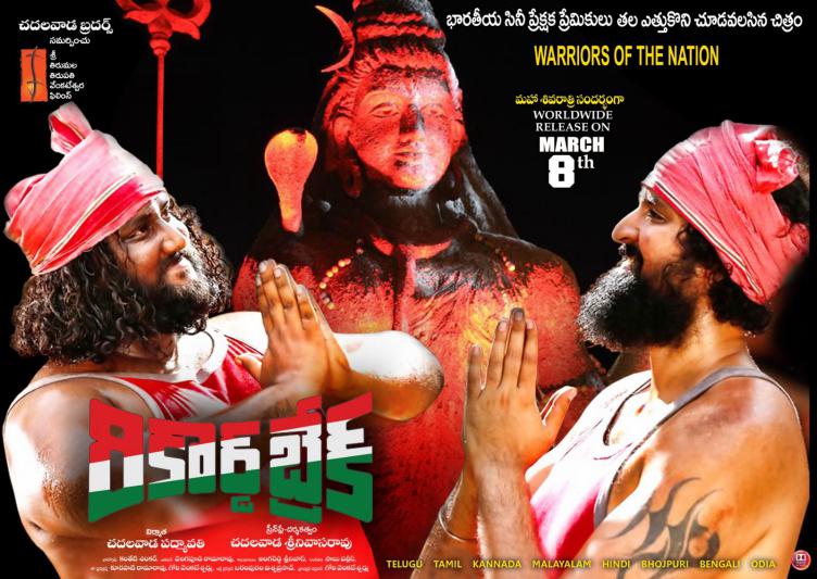 Record Break Movie Posters
