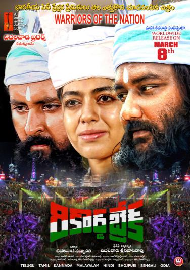 record-break-movie-posters-2.jpg