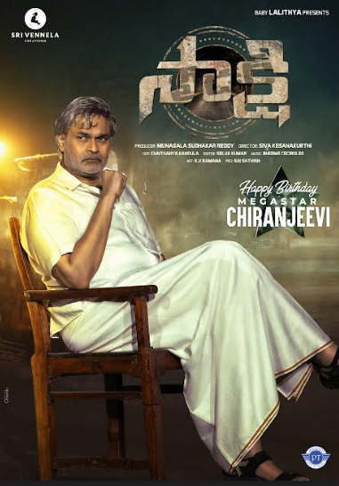 Sakshi Movie Posters